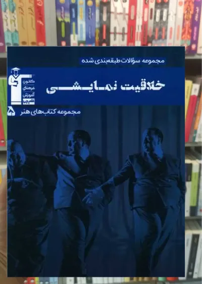 تست خلاقیت نمایشی آبی قلم چی