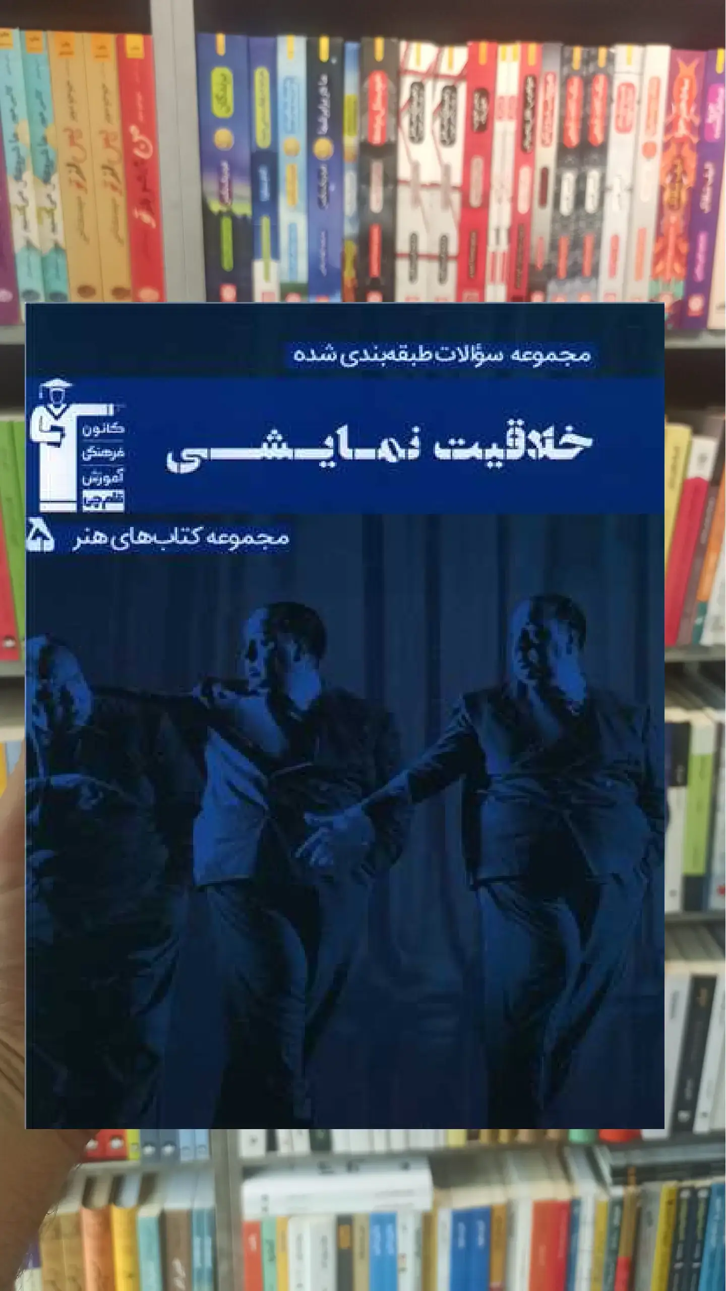 تست خلاقیت نمایشی آبی قلم چی