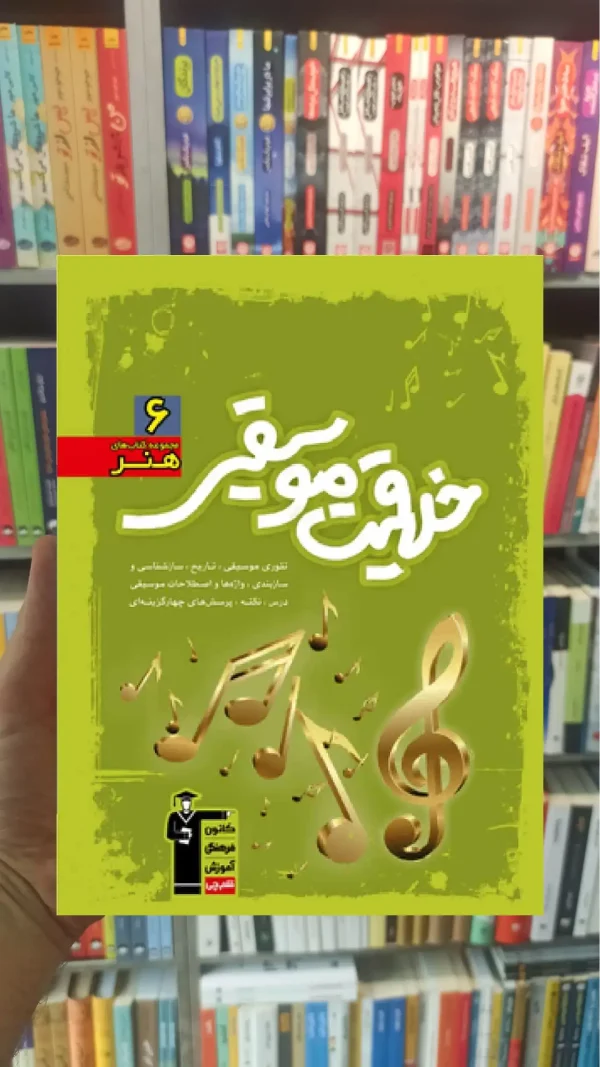 آموزش خلاقیت موسیقی سبز قلم چی