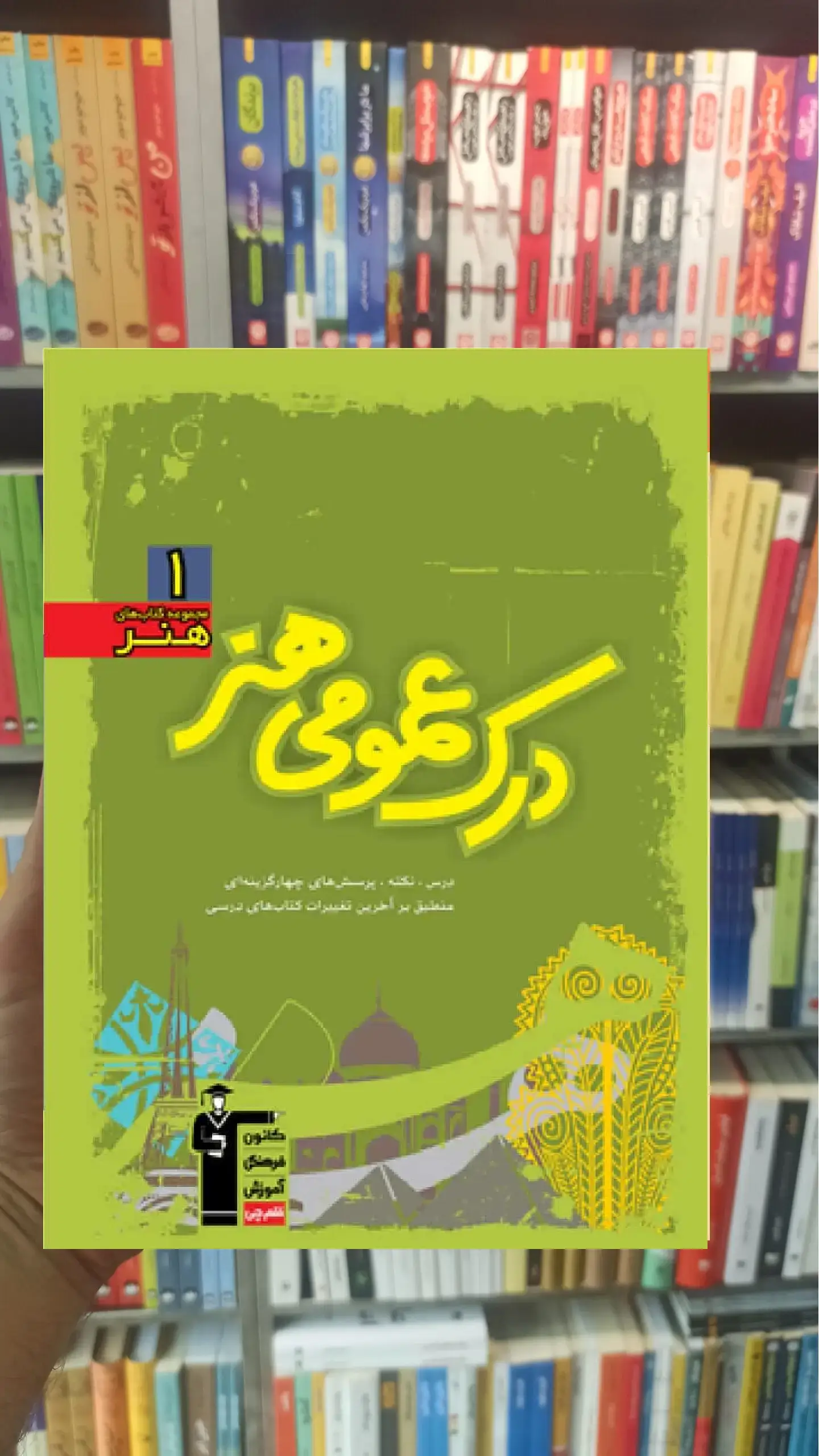 آموزش درک عمومی هنر سبز قلم چی