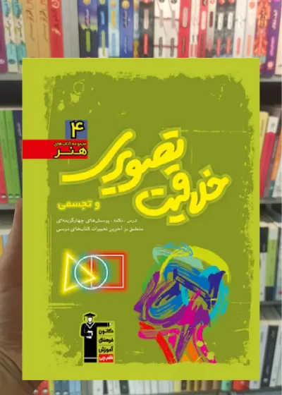 خلاقیت تصویری و تجسمی سبز قلم چی
