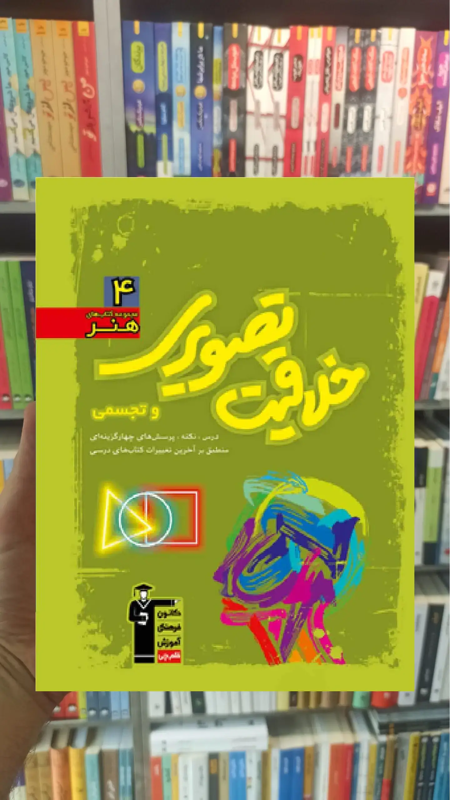 خلاقیت تصویری و تجسمی سبز قلم چی