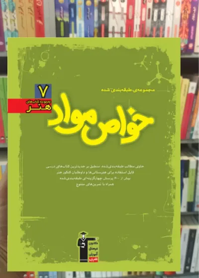 تست خواص مواد سبز قلم چی