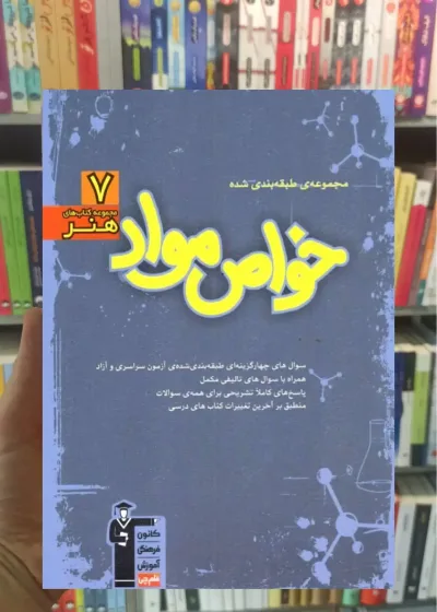 کتاب خواص مواد آبی قلم چی