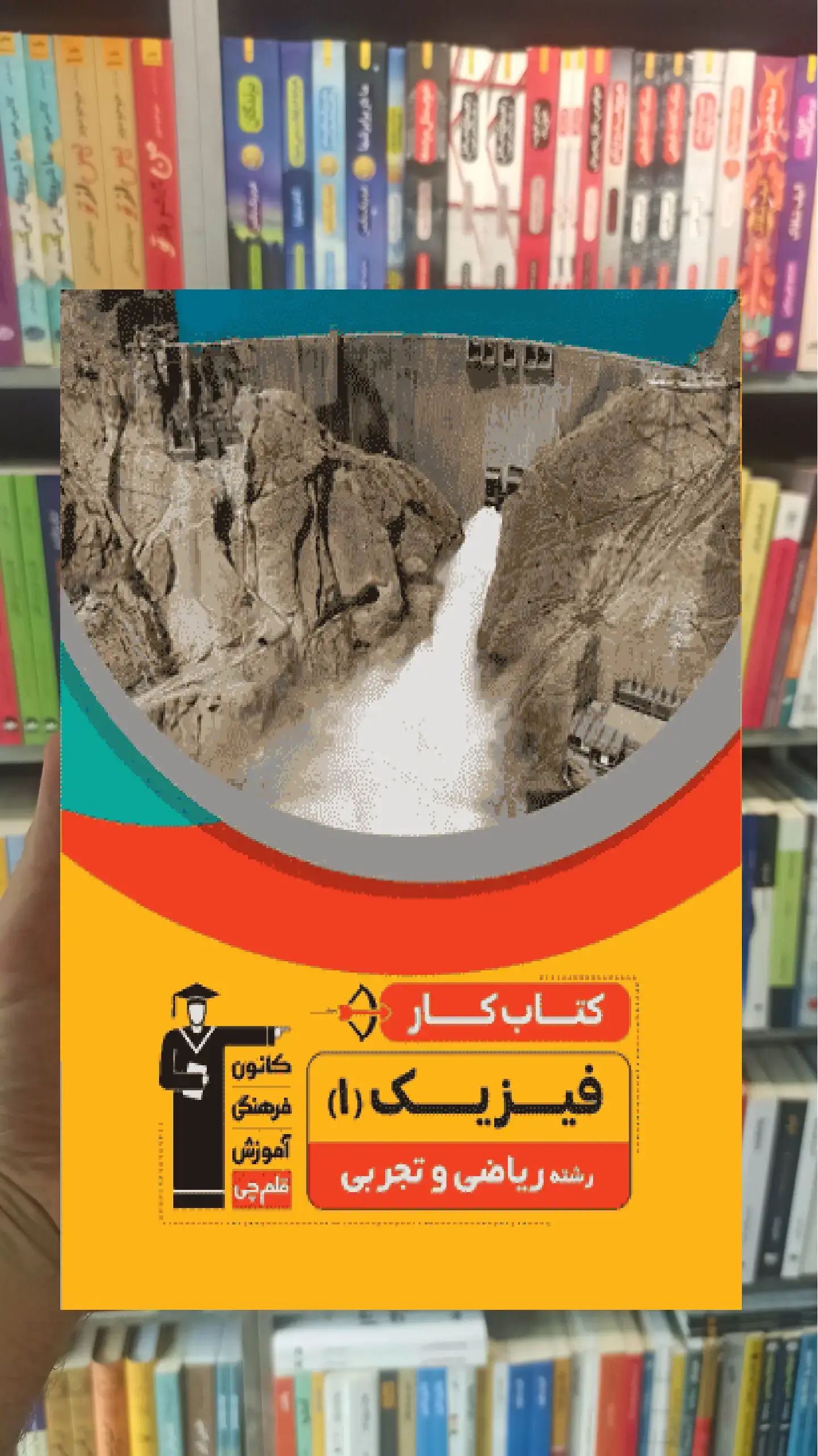 کتاب کار فیزیک دهم تجربی و ریاضی قلم چی