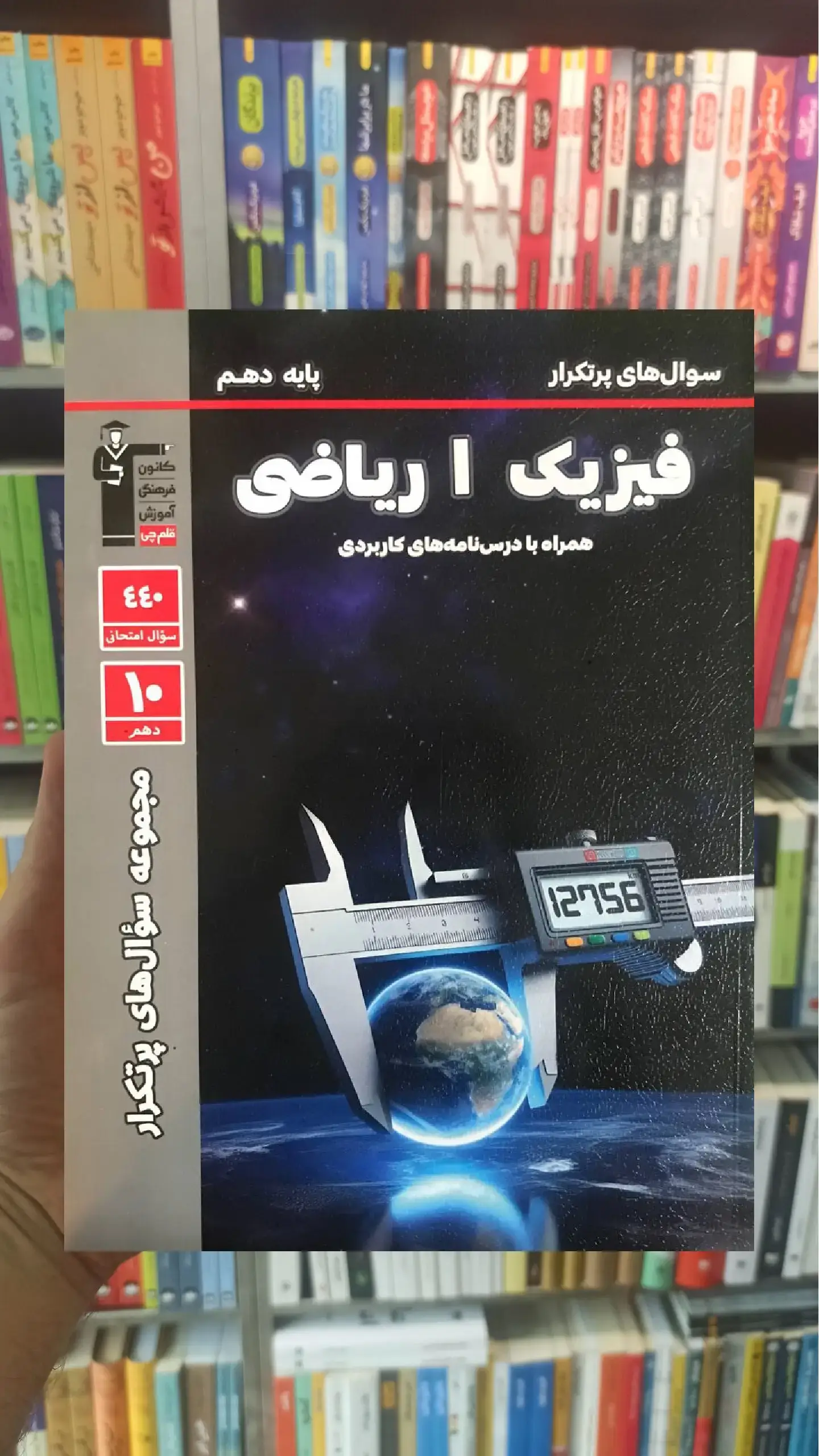 سوال های پرتکرار فیزیک دهم ریاضی قلم چی