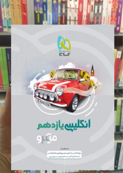 زبان انگلیسی یازدهم میکرو طبقه بندی