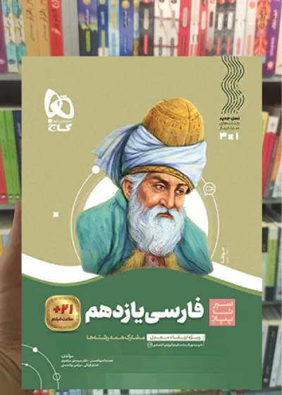 فارسی یازدهم سیر تا پیاز گاج