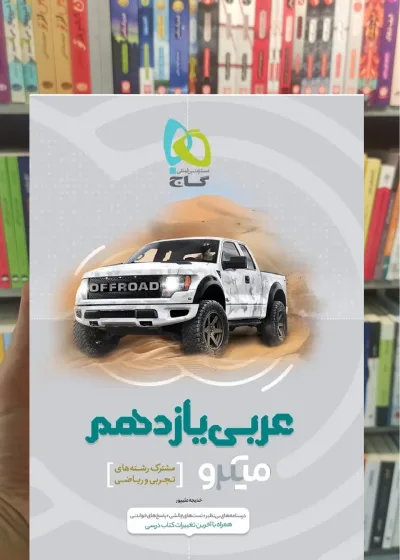 عربی یازدهم میکرو طبقه بندی