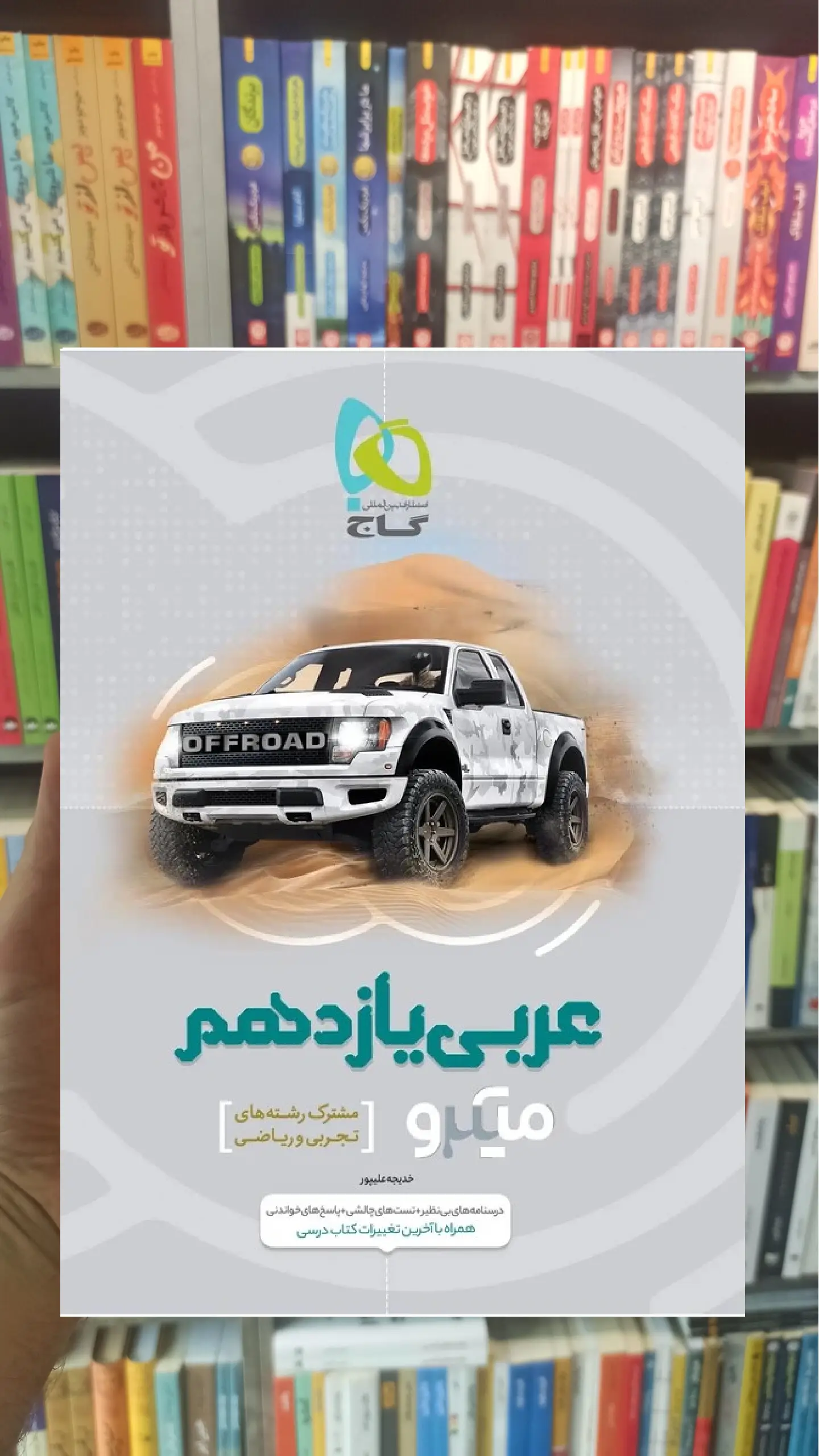 عربی یازدهم میکرو طبقه بندی