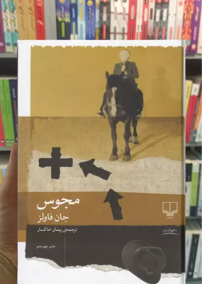 مجوس نشر چشمه