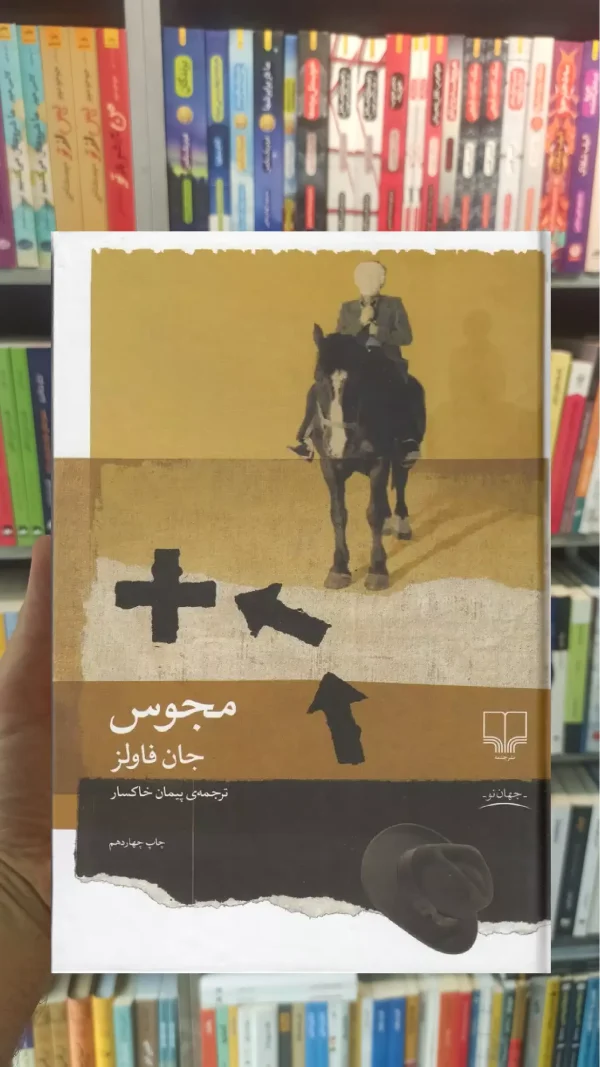 مجوس نشر چشمه