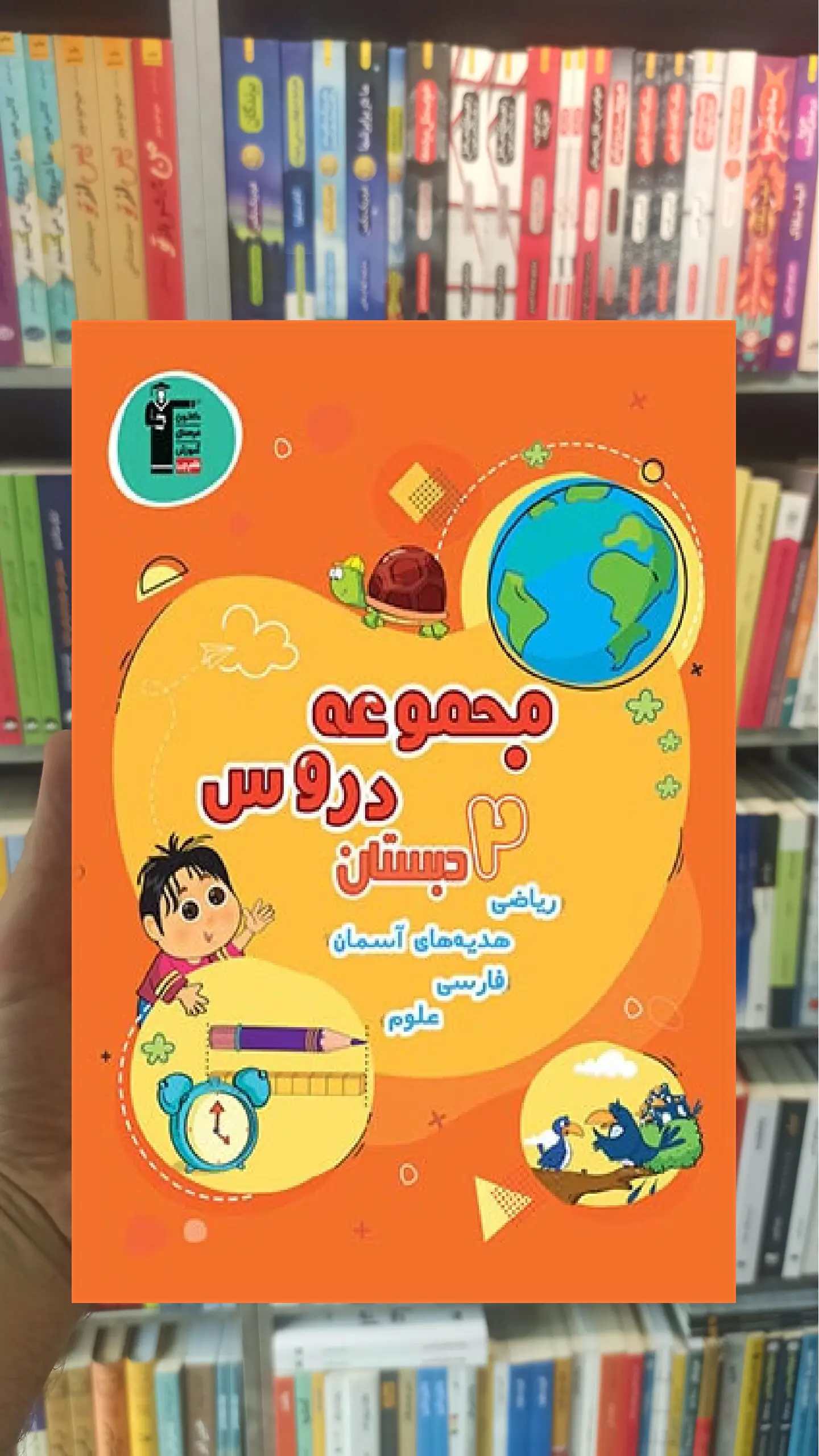 مجموعه دروس دوم دبستان قلم چی