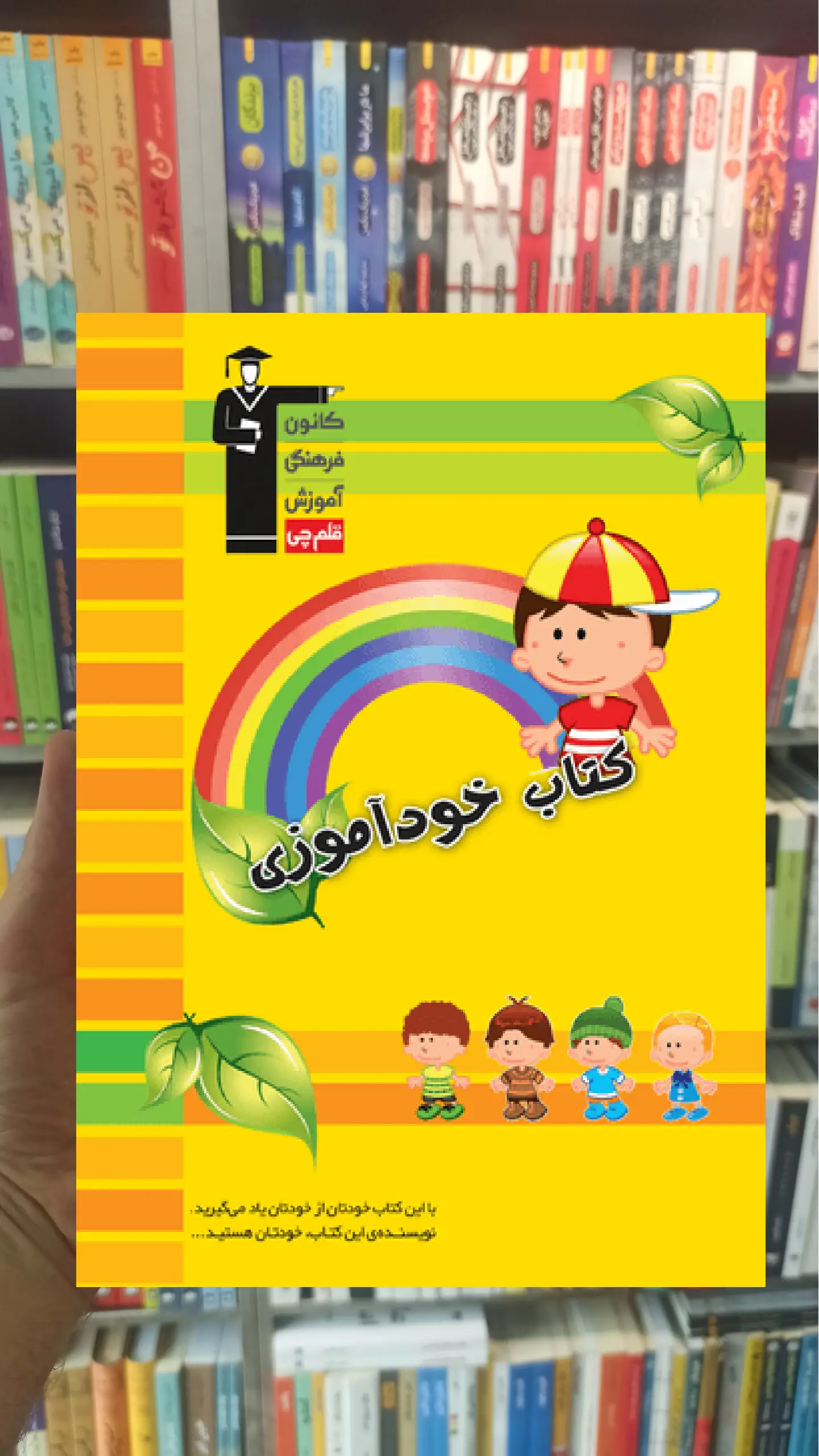 کتاب خودآموزی - ویژه دبستان قلم چی