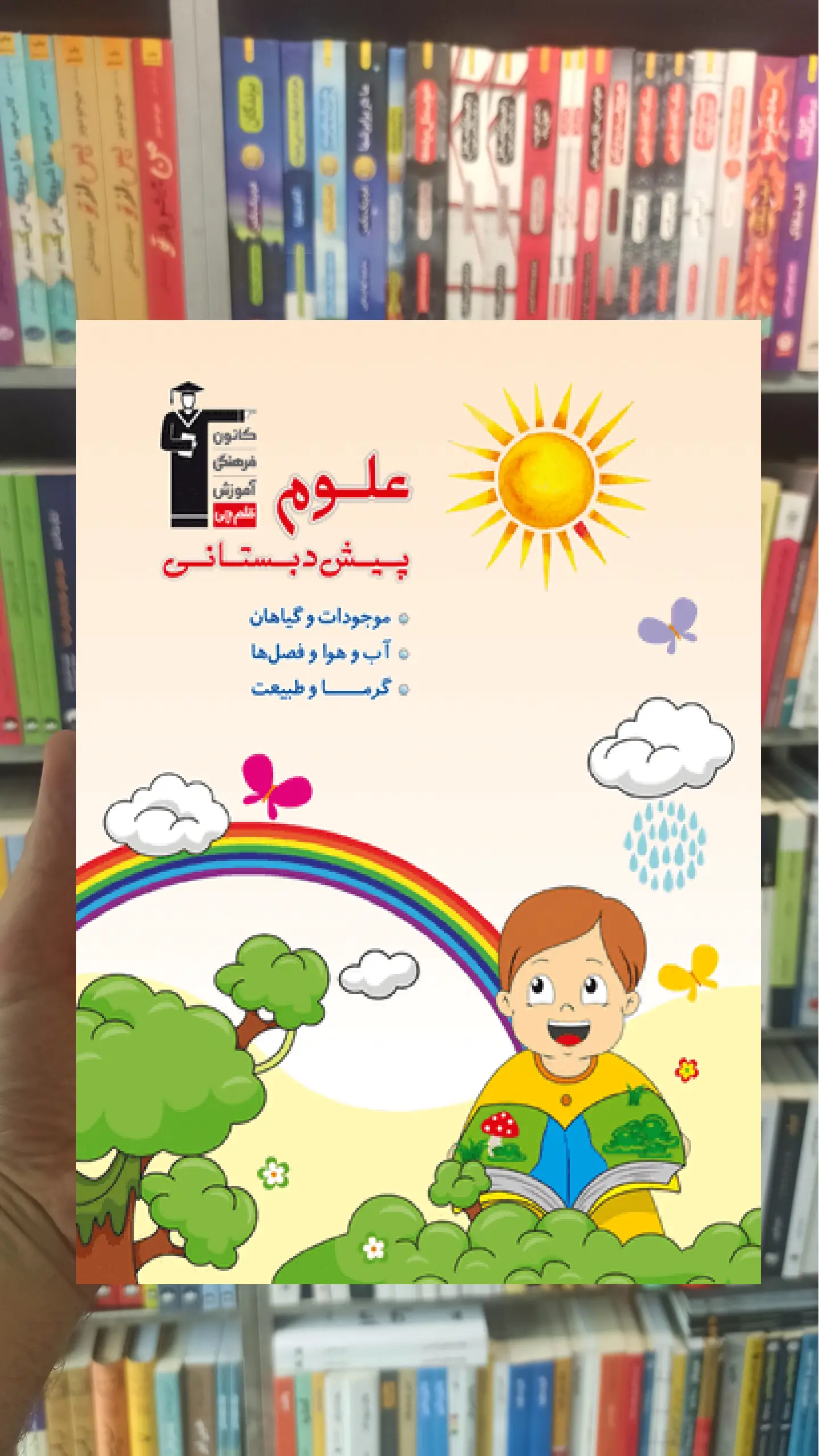 علوم پیش دبستانی قلم چی