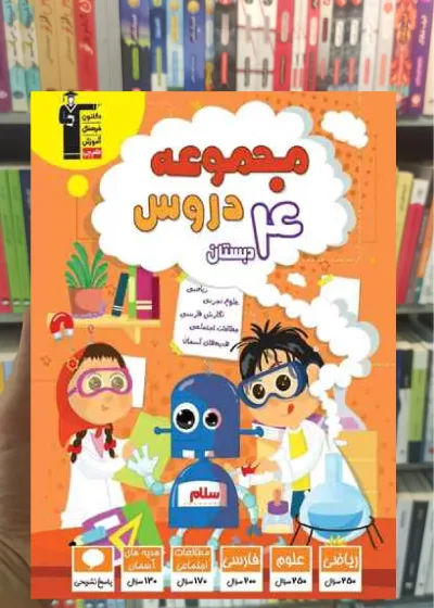 مجموعه دروس چهارم دبستان قلم چی