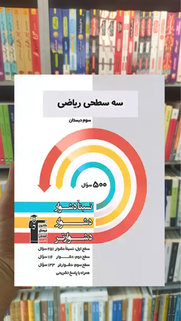 سه سطحی ریاضی سوم قلم چی