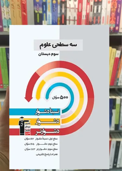 سه سطحی علوم سوم قلم چی
