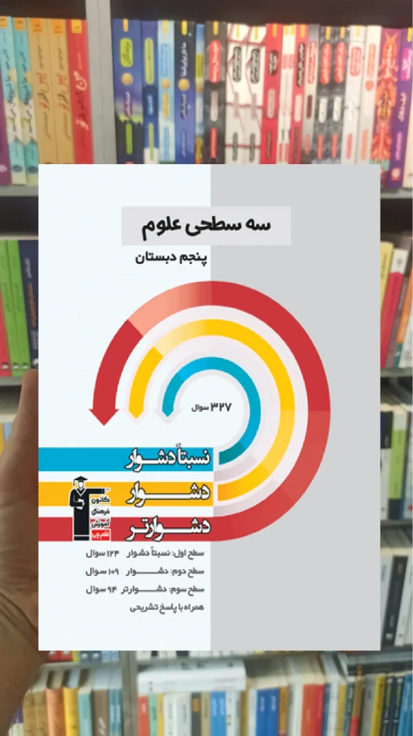 سه سطحی علوم پنجم قلم چی