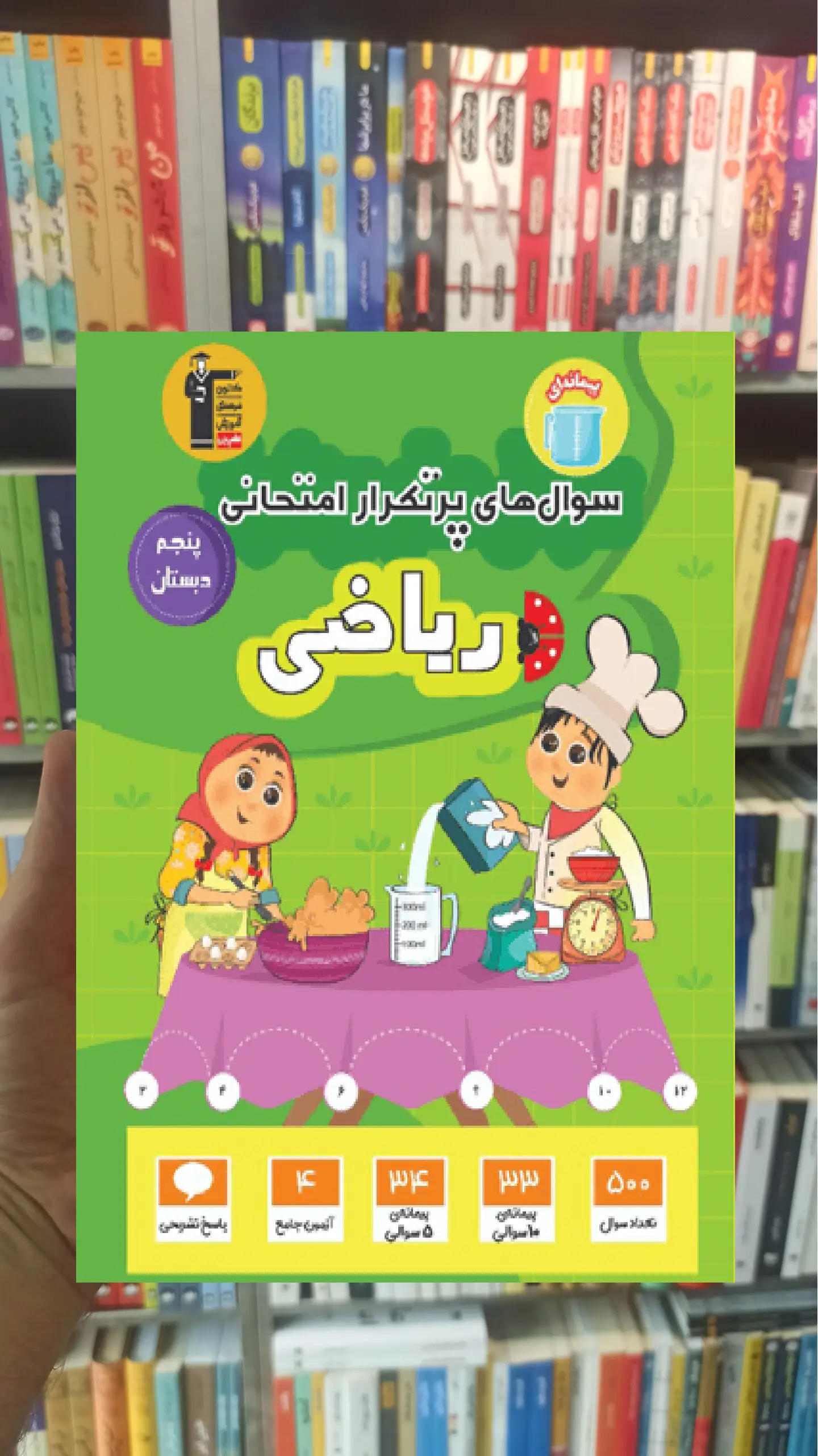 سوال های پرتکرار ریاضی پنجم قلم چی