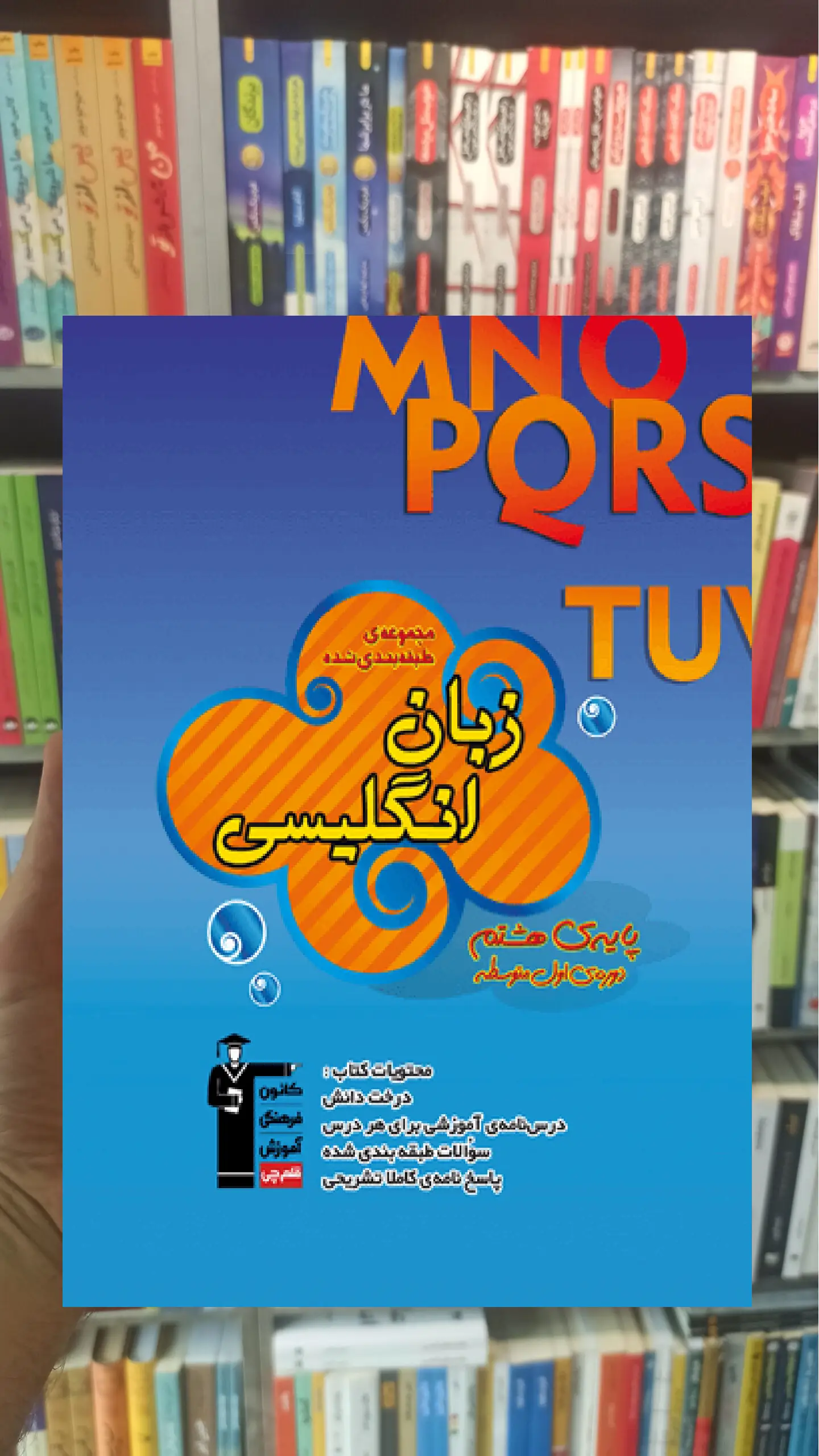 زبان انگلیسی هشتم آبی قلم چی