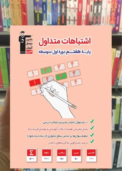 اشتباهات متداول هفتم قلم چی