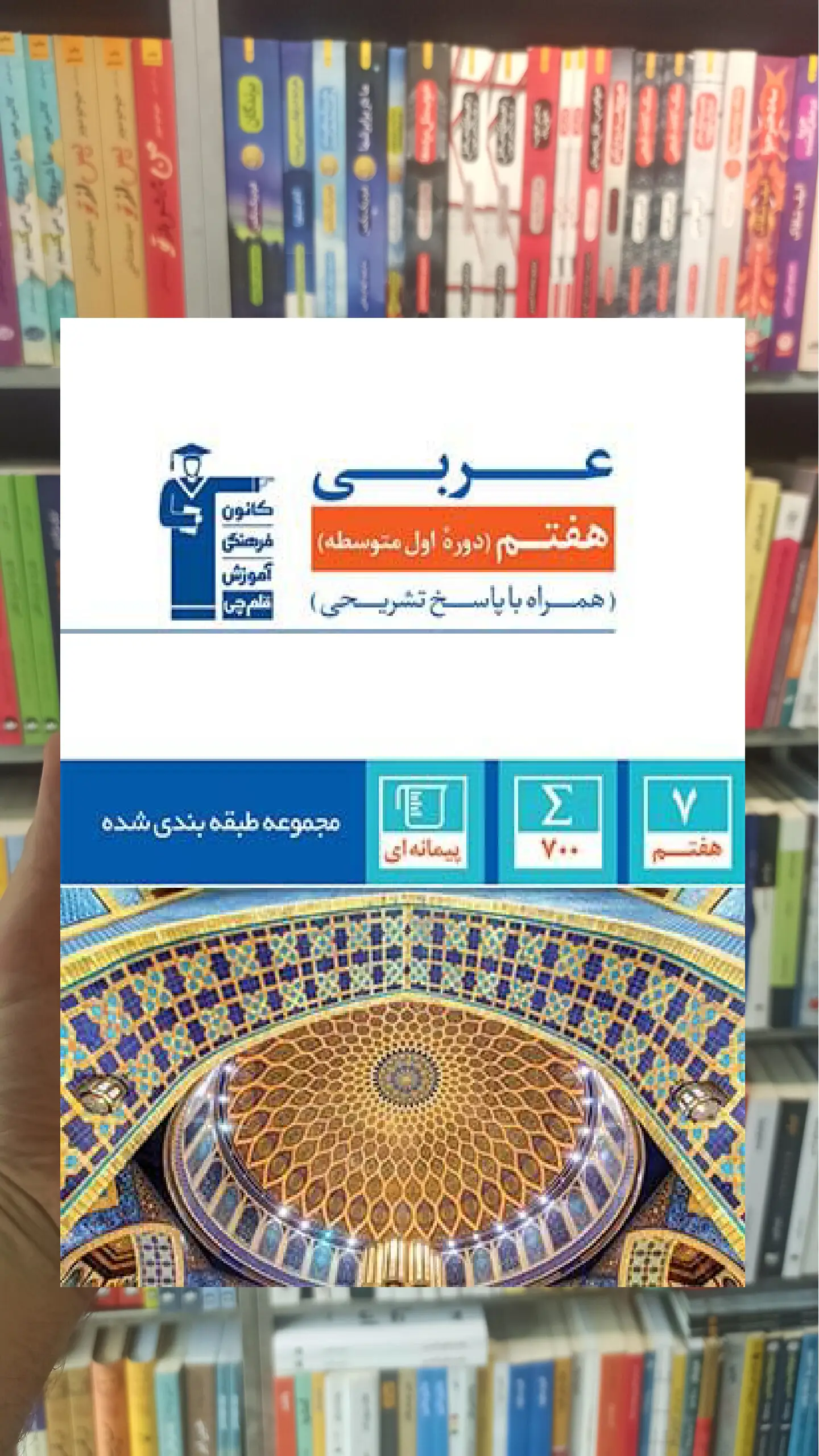 تست عربی هفتم قلم چی