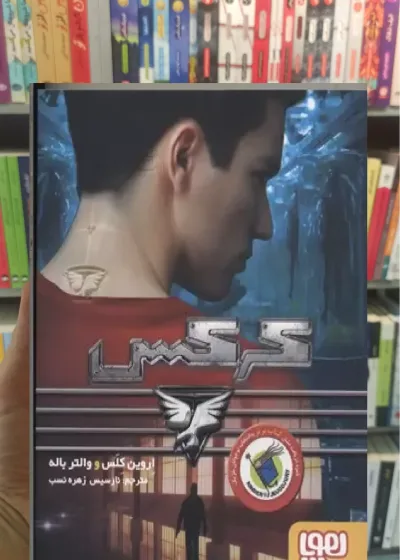 کرکس