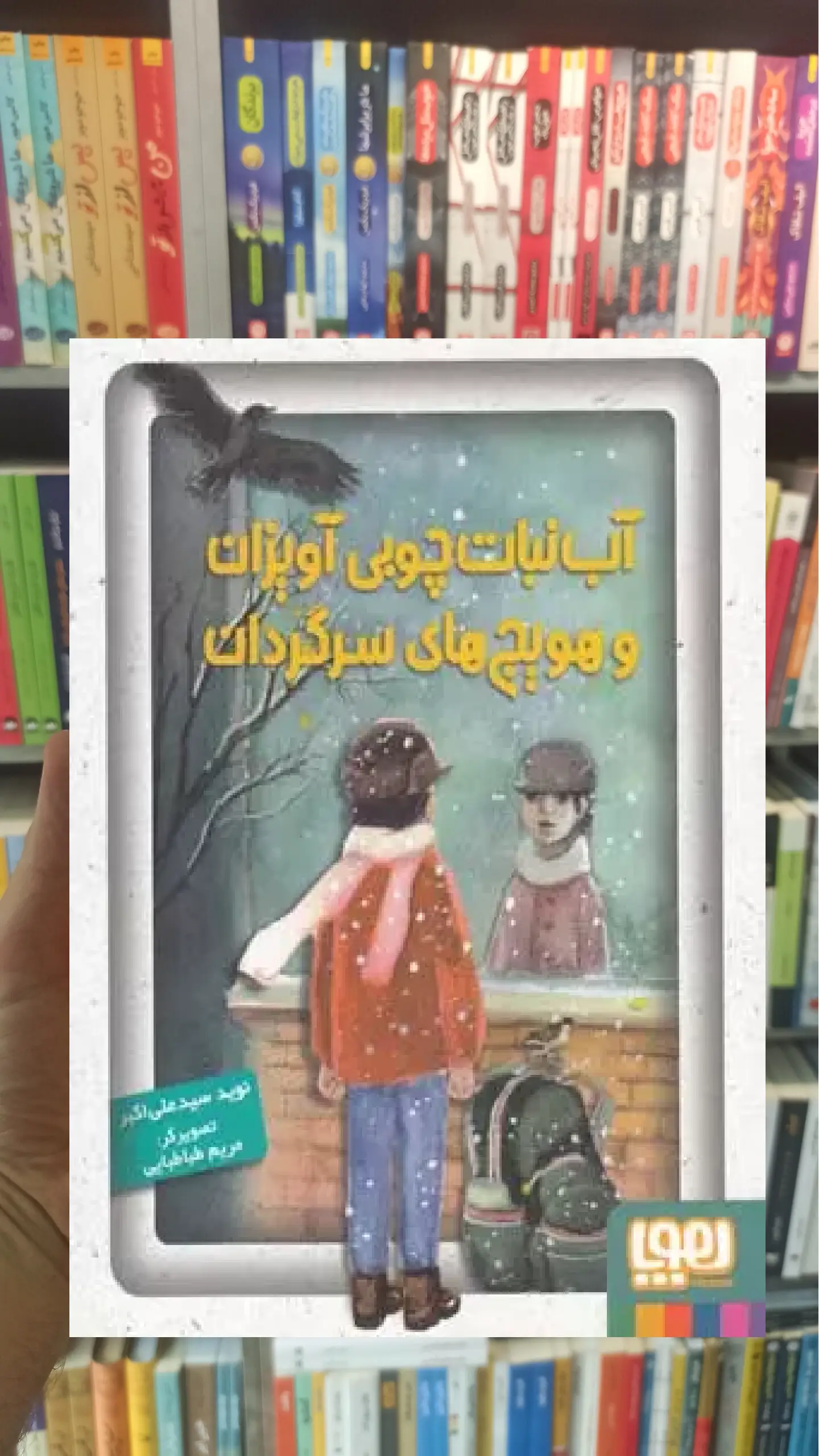 آب نبات چوبی آویزان و هویج های سرگردان