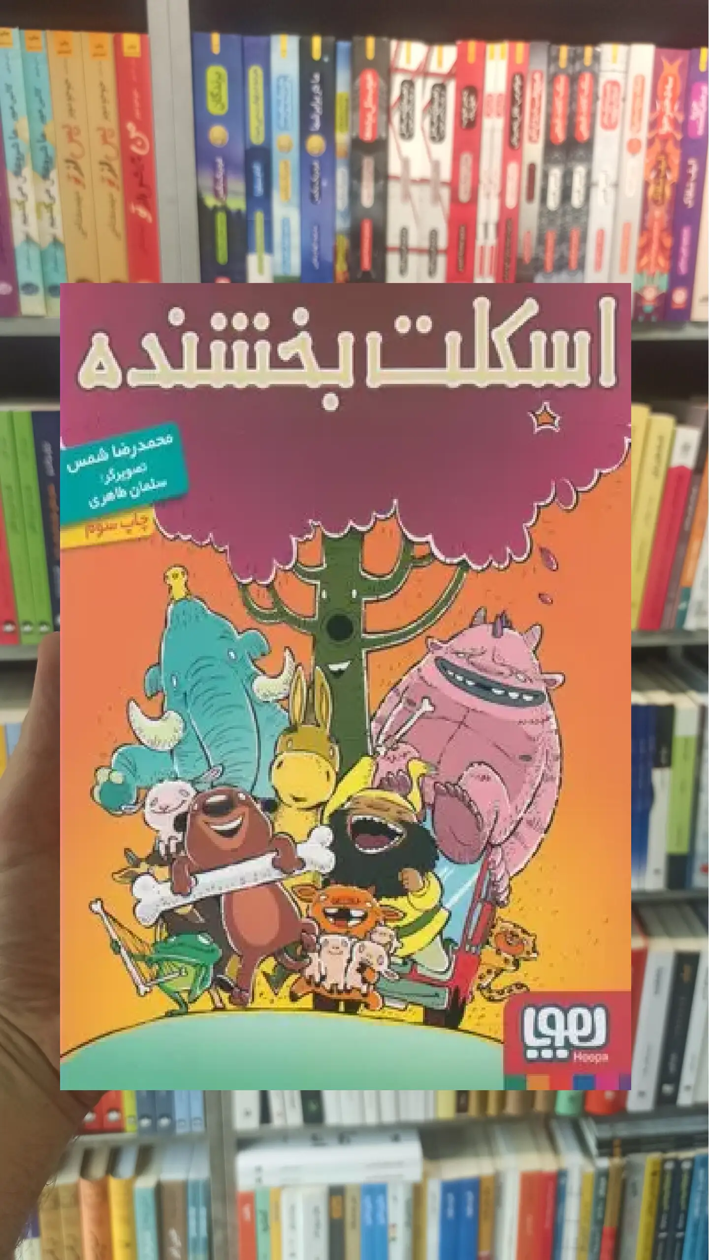 اسکلت بخشنده