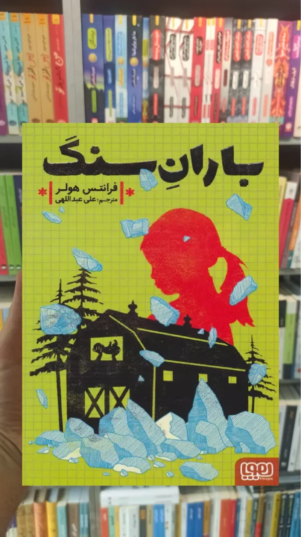 باران سنگ