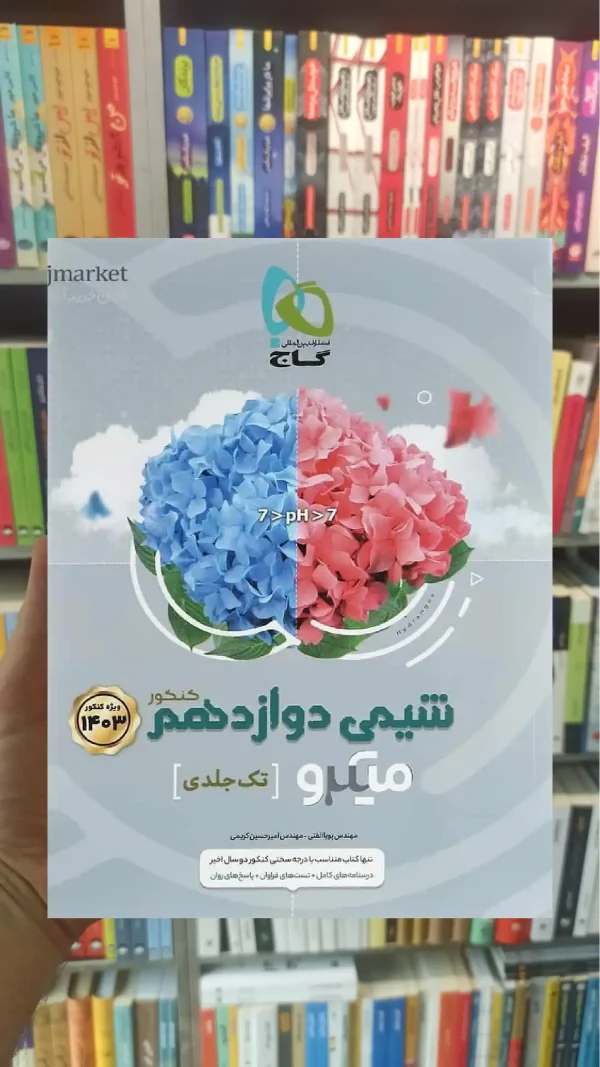 شیمی دوازدهم میکرو گاج