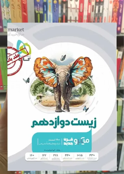 زیست شناسی دوازدهم تک جلدی میکرو گاج