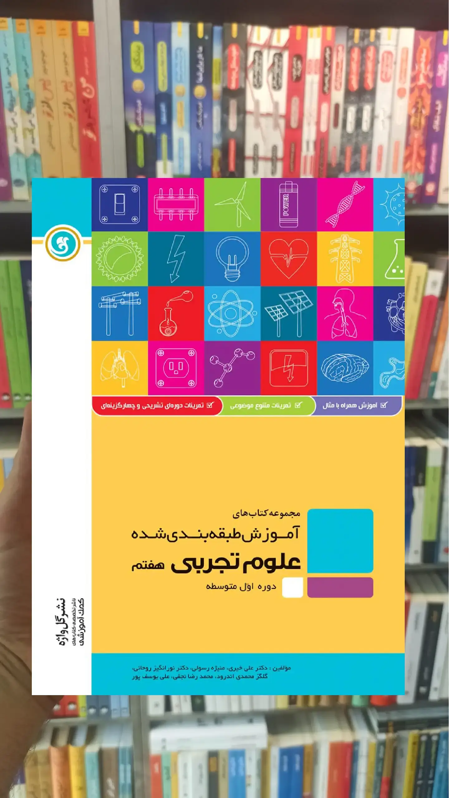 علوم هفتم سری آموزش طبقه بندی شده