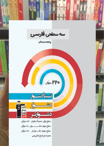 سه سطحی فارسی پنجم قلم چی