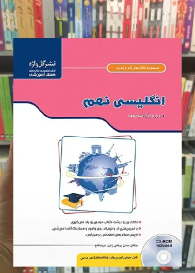 زبان انگلیسی نهم سری کار و تمرین