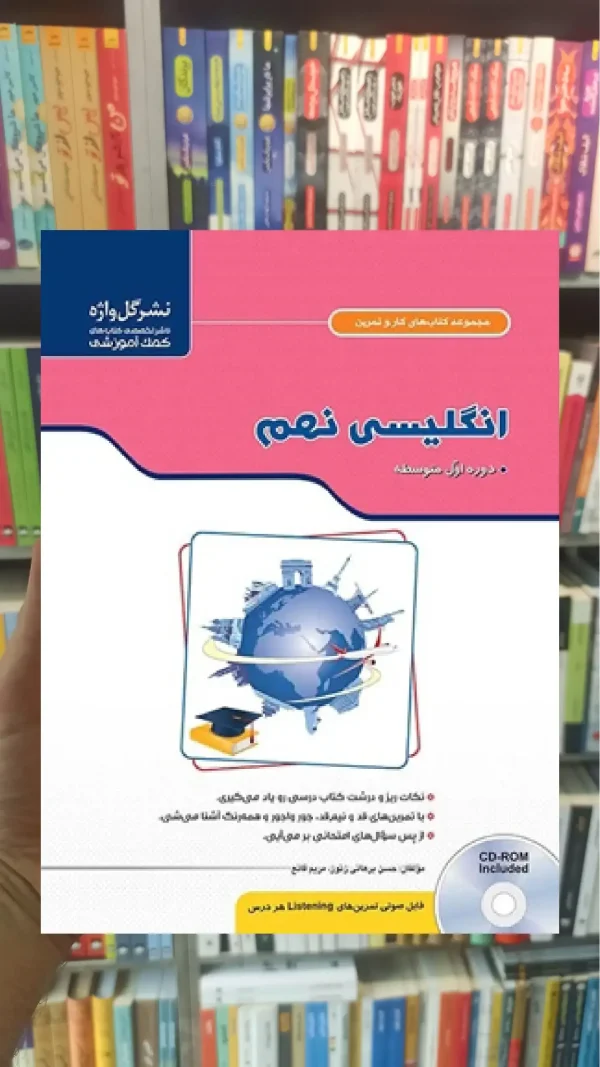 زبان انگلیسی نهم سری کار و تمرین