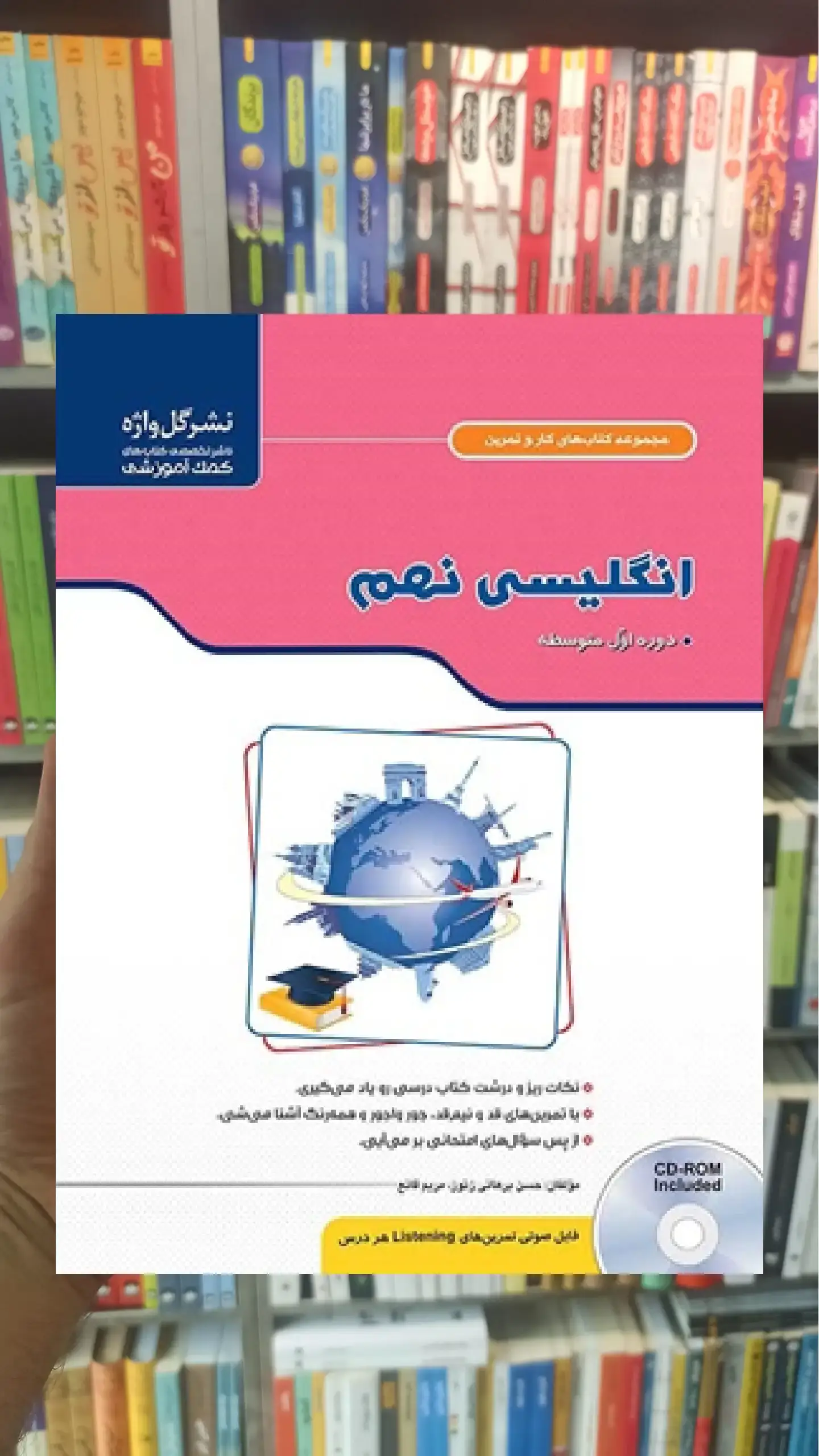 زبان انگلیسی نهم سری کار و تمرین