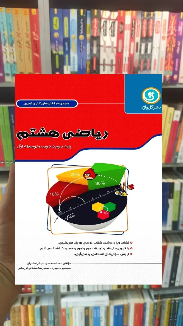 ریاضی هشتم سری کار و تمرین