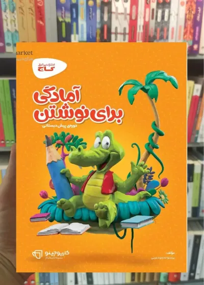 آمادگی برای نوشتن کارپوچینو گاج