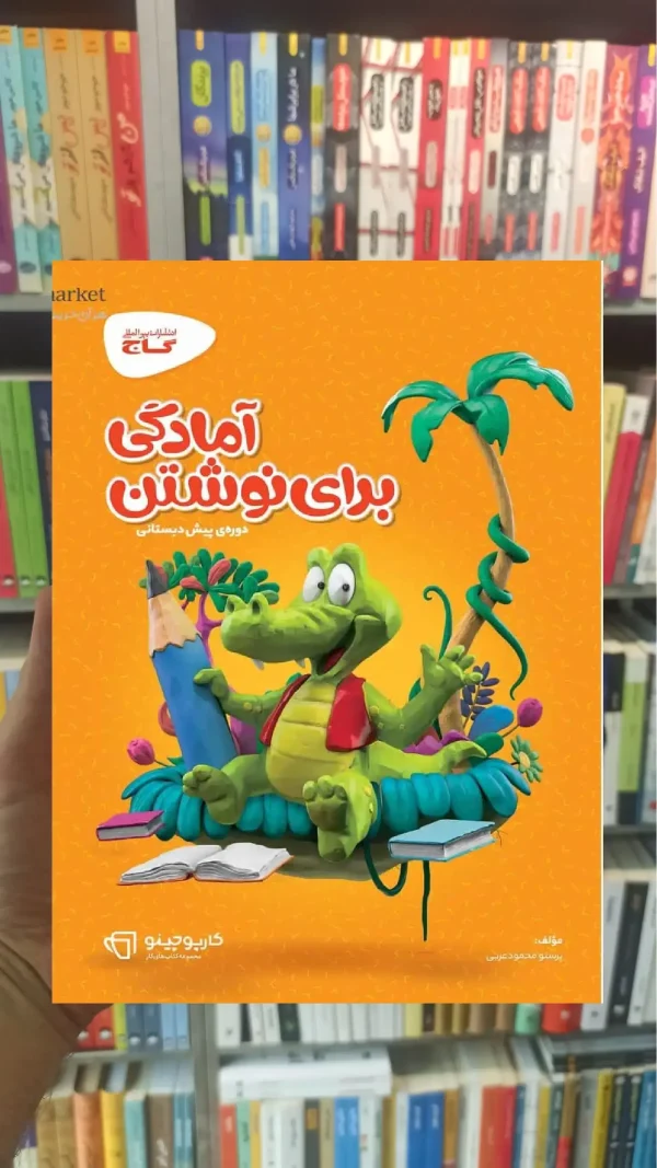 آمادگی برای نوشتن کارپوچینو گاج