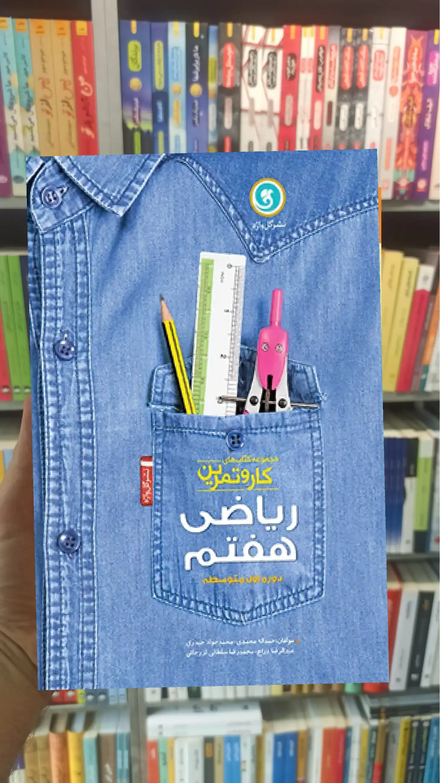 ریاضی هفتم کار و تمرین گل واژه