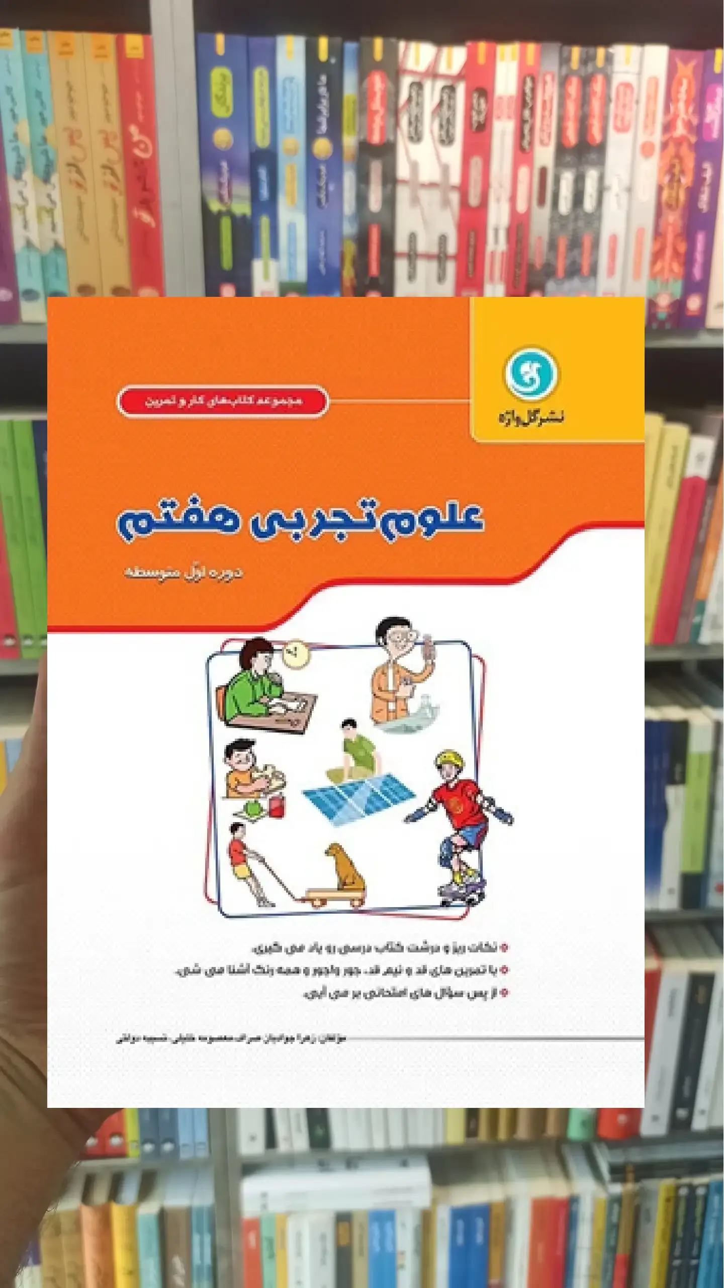 علوم هفتم کار و تمرین گل واژه