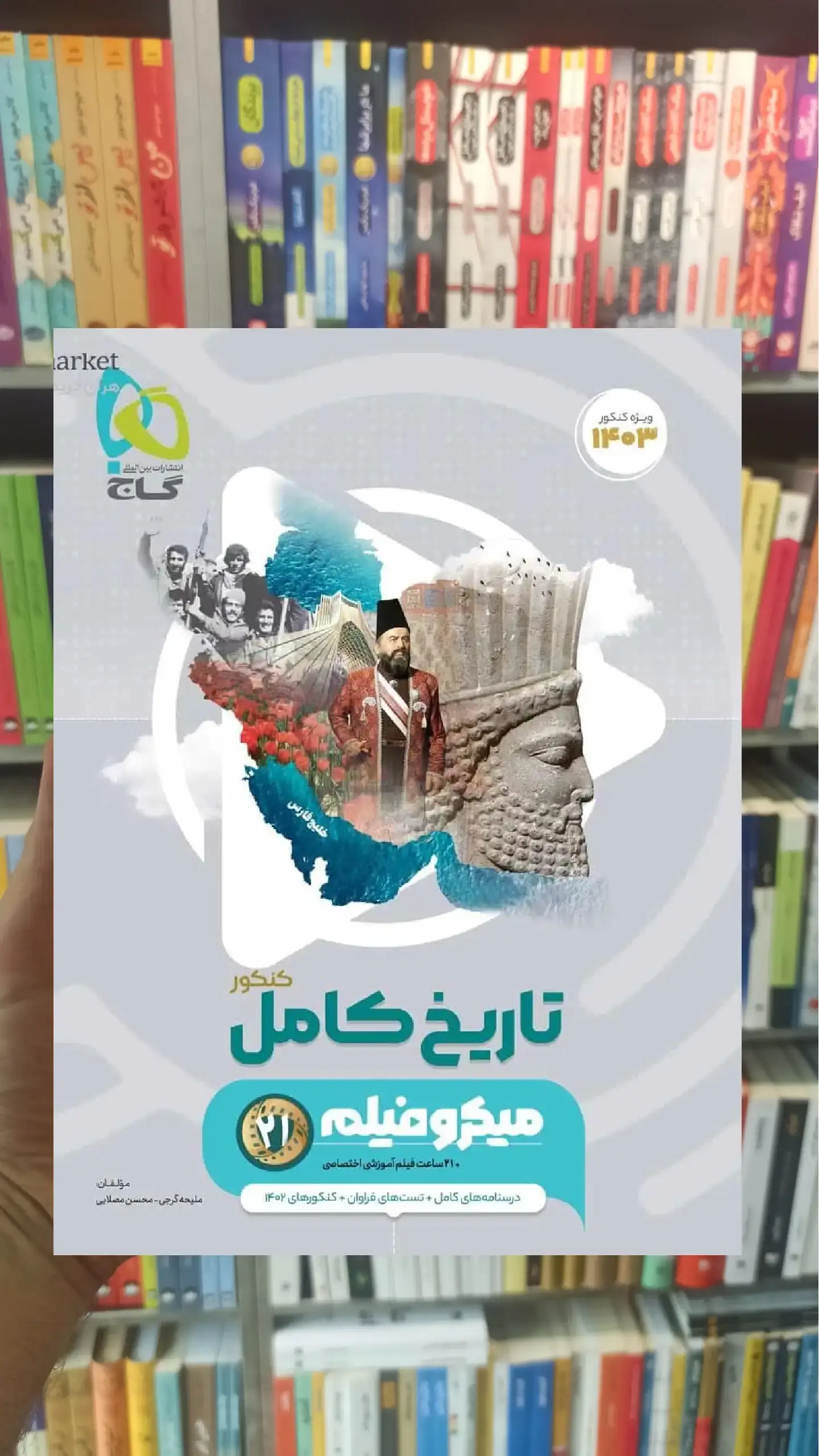 تاریخ جامع کنکور انسانی میکرو گاج