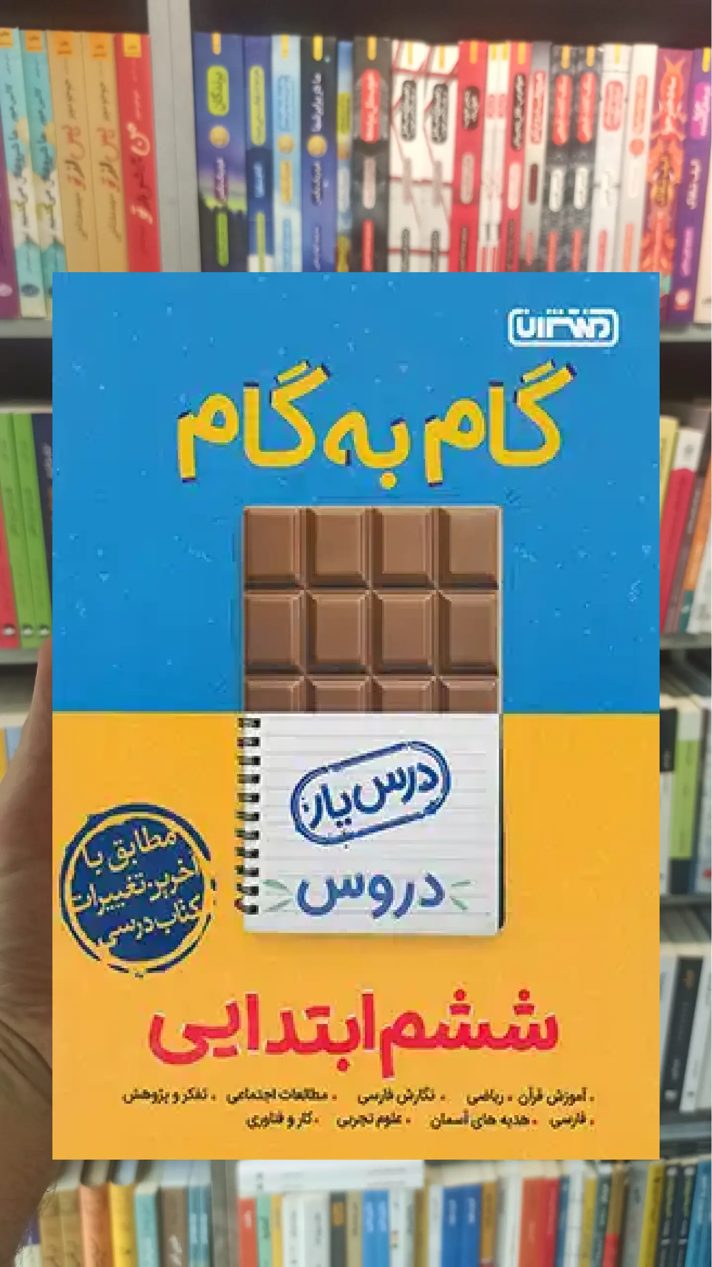 گام به گام دروس ششم ابتدایی منتشران
