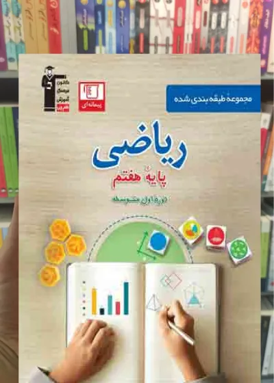 تست ریاضی هفتم قلم چی