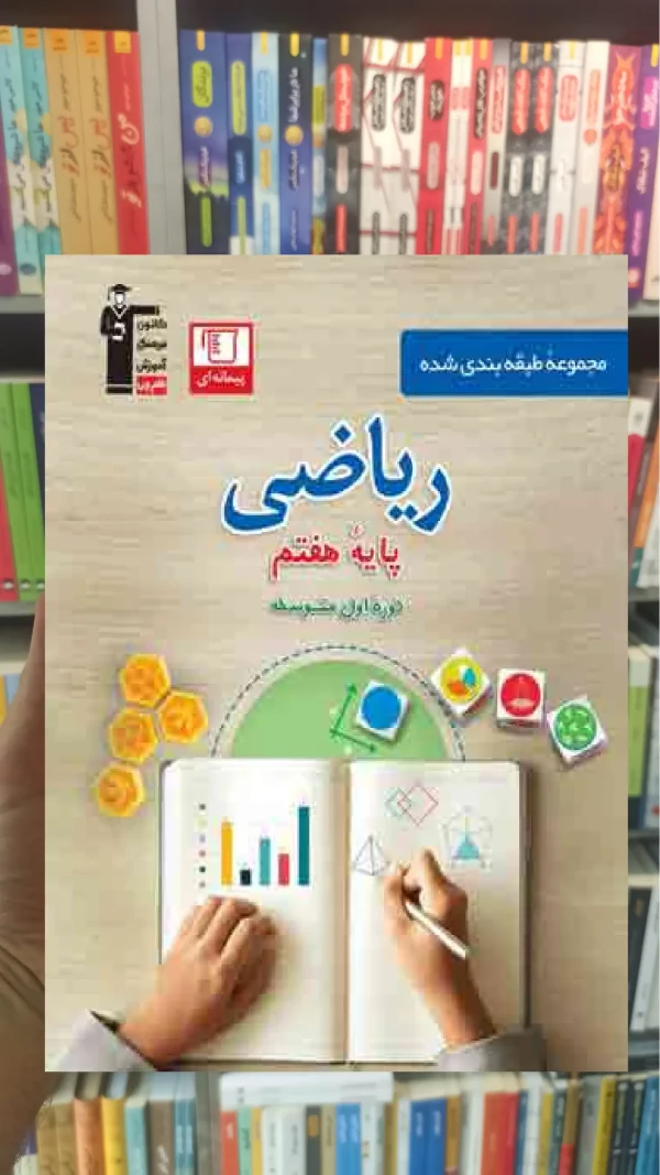 تست ریاضی هفتم قلم چی