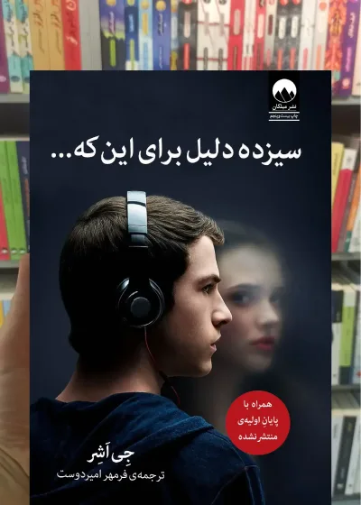 سیزده دلیل برای این که نشر میلکان