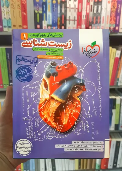 زیست شناسی دهم خیلی سبز