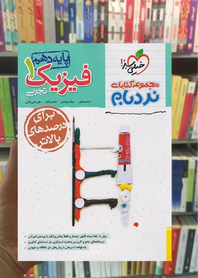 فیزیک دهم تجربی نردبام خیلی سبز